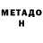 Метадон methadone Lord Fantom