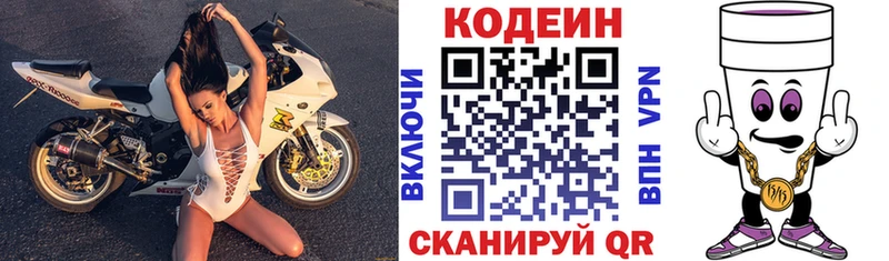 Кодеин напиток Lean (лин) Реутов